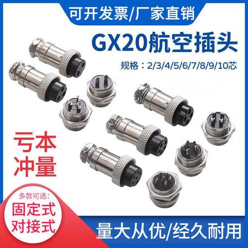 航空插头GX20插座连接器2芯3芯4芯5芯6芯7芯8芯9芯10芯公母对接