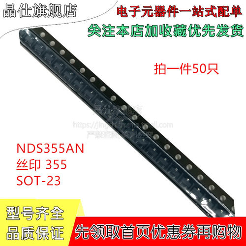贴片场效应管 NDS355AN SOT-23 丝印355 MOS三极管 50只