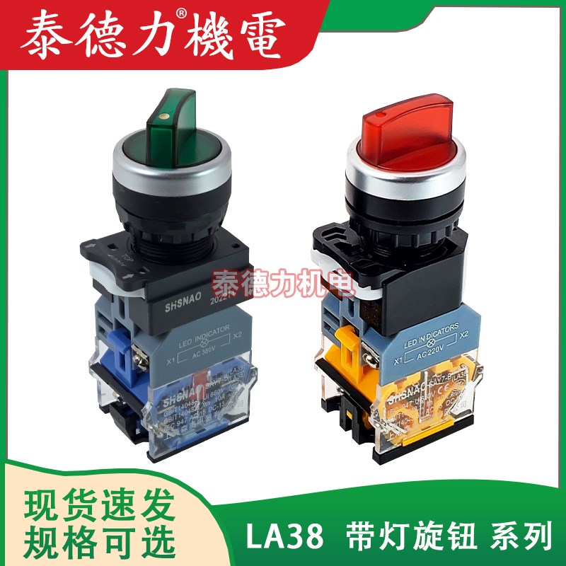 上海森奥 SAY7(B)LA38-11XD2带灯两档自锁旋钮20/40XD3三位置开关