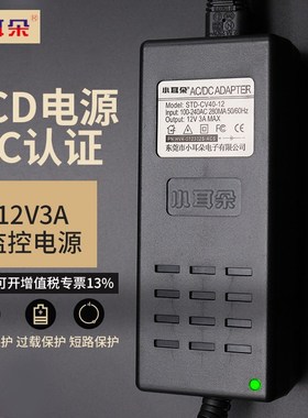 正品东莞小耳朵12V3A室内电源STD-CV40-12 12V5A CV-60电源适配器