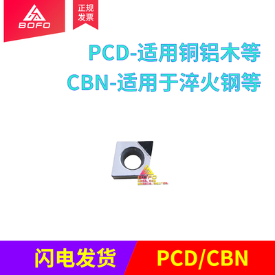 数控刀片镜面金刚石菱形铜铝用 CCMT/CCGT030102/030104 PCD/CBN