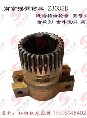 南京摇臂钻床Z3035B 齿轮套 53142 进给箱齿轮 Z30 送刀齿轮 孔50