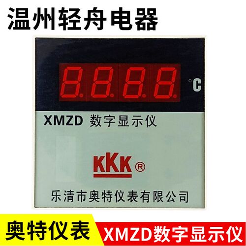 厂家直销乐清奥特仪表XMZD数字显示仪温度表XMZD-2001 2002