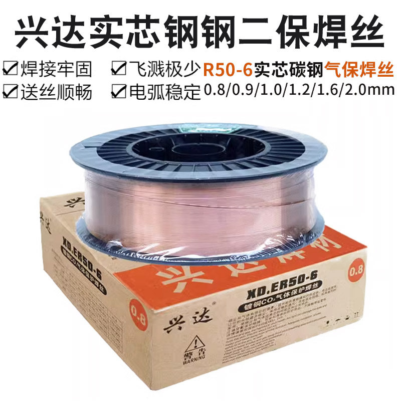 兴达ER50-6 0.8/0.9/1.0/1.2/1.6/2.0实心碳钢二氧化碳气保焊丝