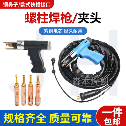 螺柱焊枪螺钉种钉枪头标牌焊机储能螺柱焊机M5M6夹头螺柱焊枪头