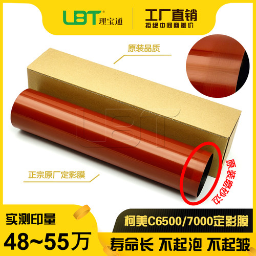 原厂 柯美C 5500 5501 6501 6500 6000 7000 60 70HC定影膜带加热