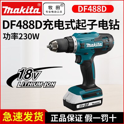 牧田锂电钻HP488D充电冲击钻18V无线手电钻DF488电动螺丝刀手枪钻