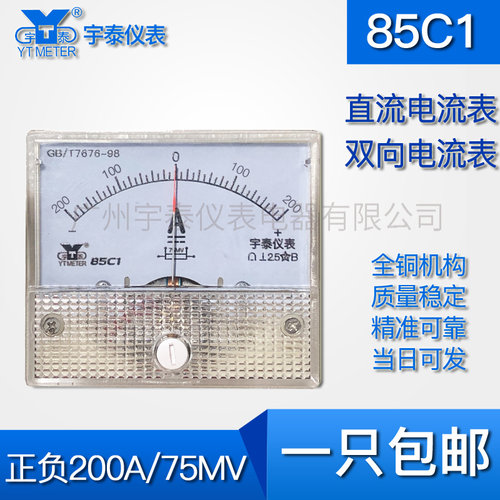 85c1直流双向电流表100a 200a250a正负400a输入75mv指针dc-+安