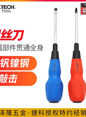 jtech捷科ST软柄改锥螺丝刀批起子带磁性工业组套套装十字花型