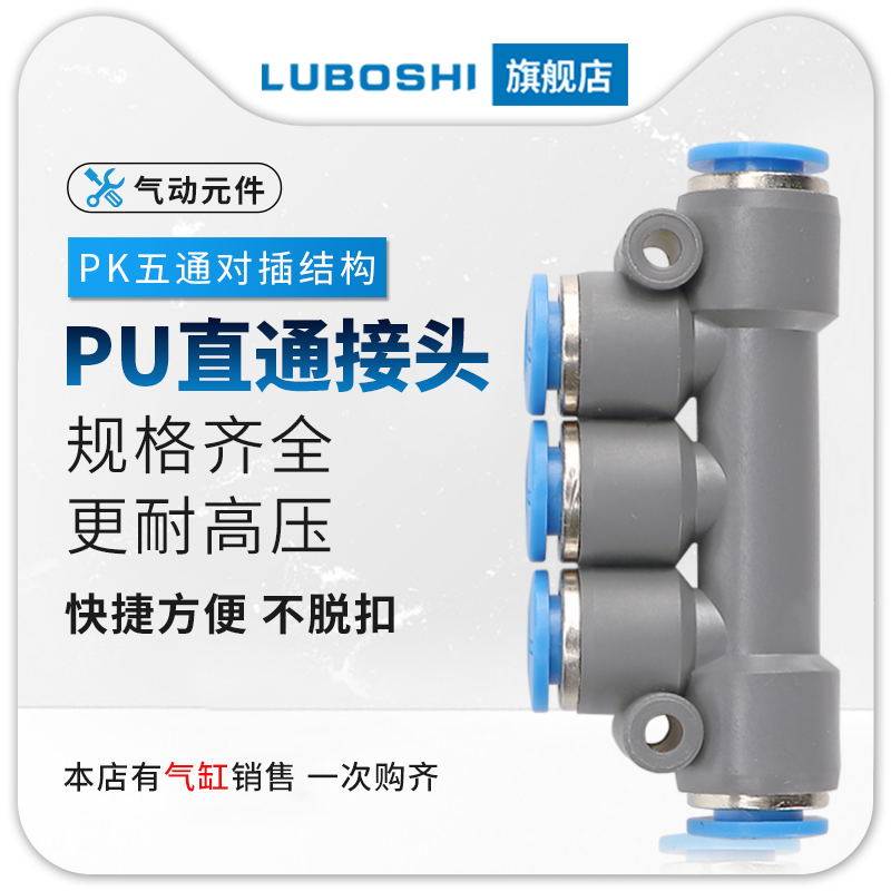 五通气管接头气动快插快接变径气动元件空压机配件PK4/6/8/10/12