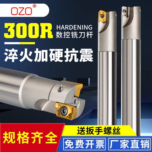 OZO数控刀具300R抗震铣刀杆电脑锣清角R0.8直角台阶面开粗铣刀杆