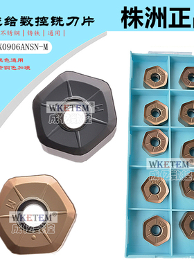 哈德斯株洲原厂数控快进给铣刀片HNMX0906ANSN M HS5130 5120加硬
