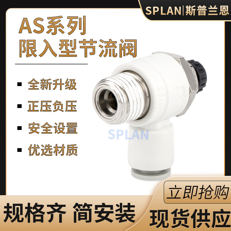 气管接头节流阀调速阀AS1211F/2211F/3211F-M5/01/02-04/06/08/SL