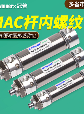 杆内螺纹带气缓冲MAC16/20/25/32/40/50/63SU-F平尾圆形迷你气缸