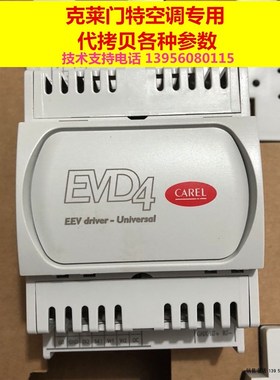克莱门特中央空调电子膨胀阀驱动模块 EVD4/EVD0000421