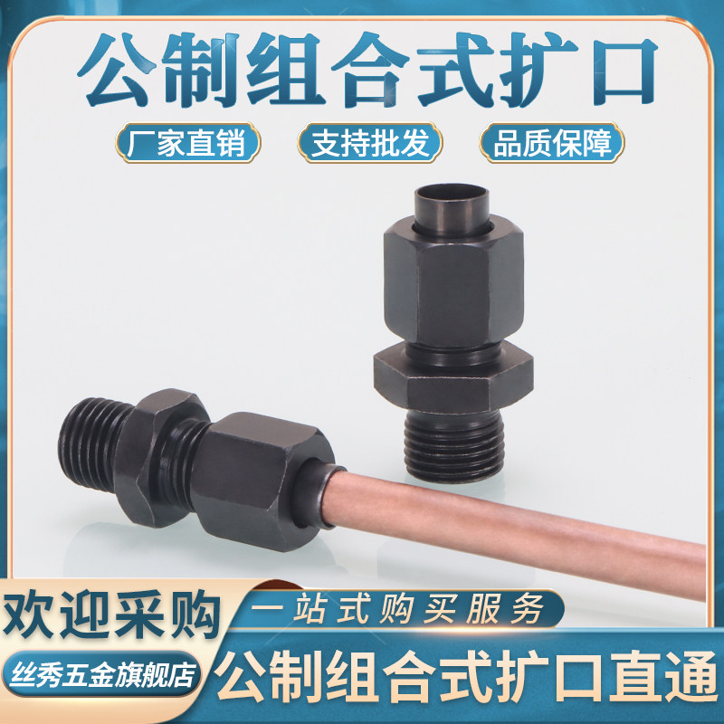 高压油管公制组合垫D扩口直接大对边细丝12/14/16/18/20铜管直通