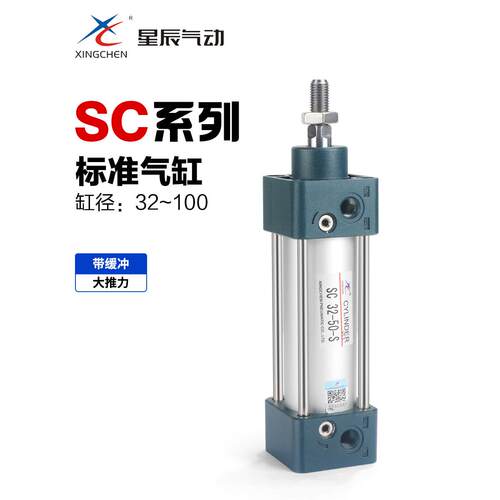 星辰气动标准气缸拉杆式SC32-40-50-63-80-100-25-75-125-150-S