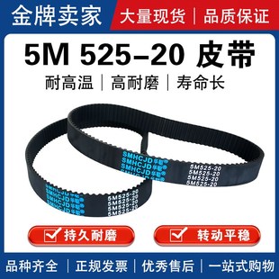 线切割配件大全105齿同步带5M525平齿橡胶平齿丝筒皮带耐磨不易断