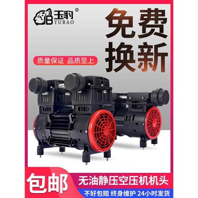 玉豹无油静音空压机机头550W/750W/1100W 泵头气泵泵头铜线电机