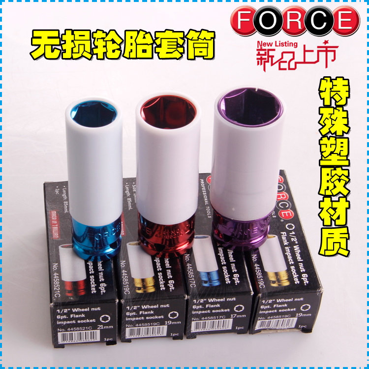 FORCE 轮胎套筒 轮胎防盗螺丝套筒 通用各车型 气动套筒