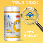 维生素C成人咀嚼片蓝帽保健品增强甜橙味VC片补充维C片60粒男女