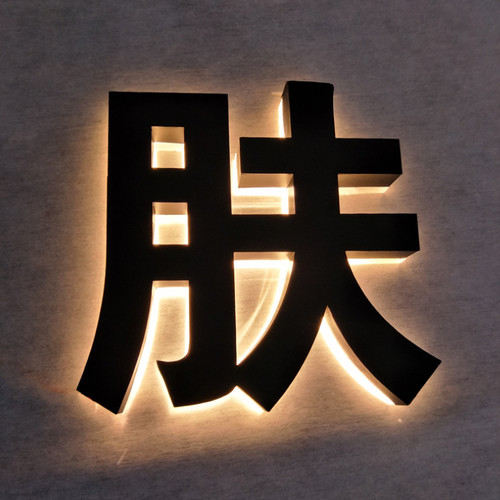 发光字招b牌门头黑色背光字烤漆字反透光不锈钢黑色广告字