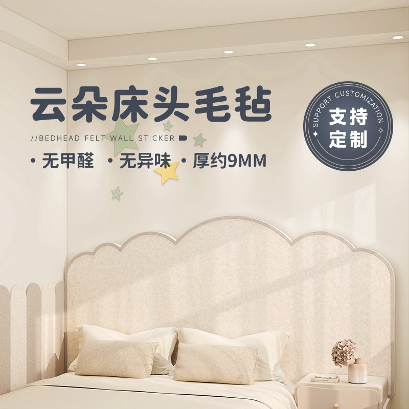 儿童房床头护墙板榻榻米软包床边墙围贴毛毡墙贴床靠墙挡板贴纸