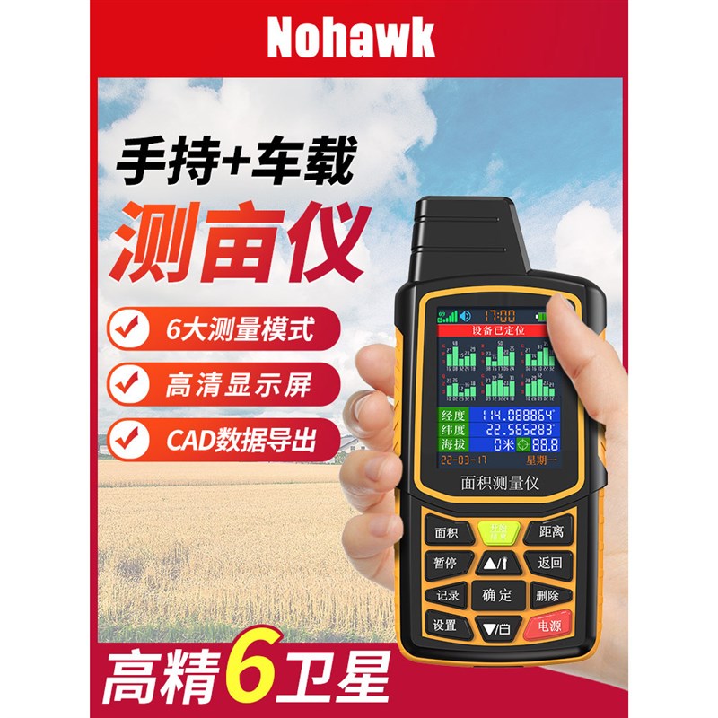 量地测亩仪高精度手持智能车载土地面积测量仪量田地亩测量仪