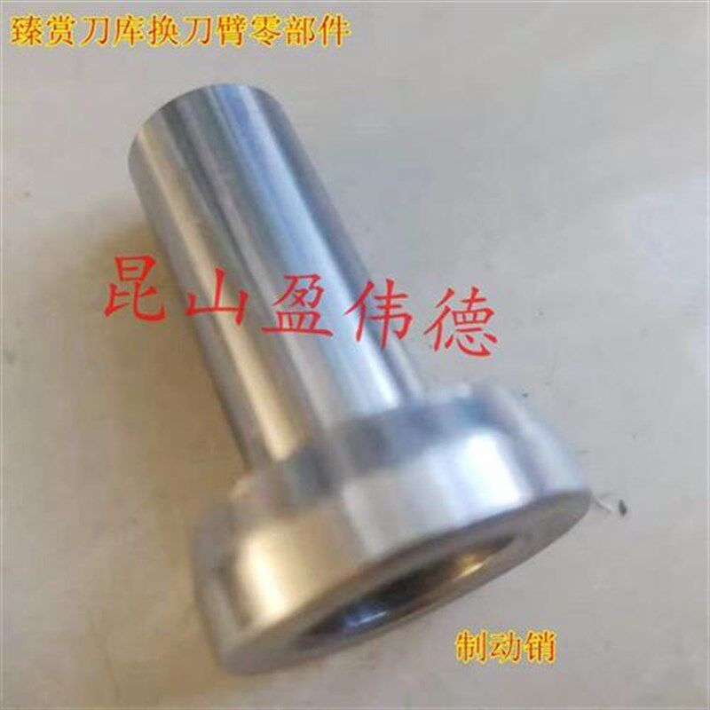 臻赏刀库换刀臂配件顶刀销止动销顶刀销固定座弹簧定位键弹簧压盖