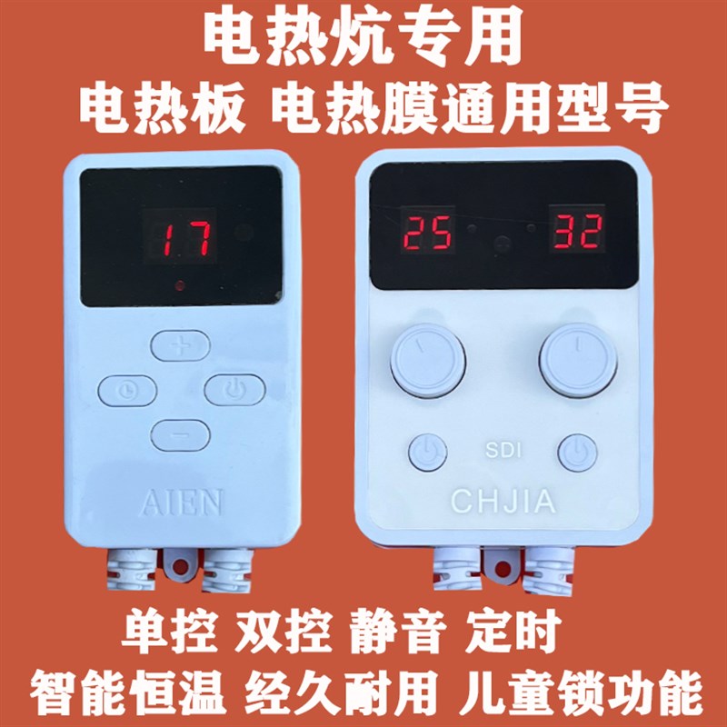 家用电热炕板温控器电热膜电暖炕智能控制开关静音单控双控儿童锁