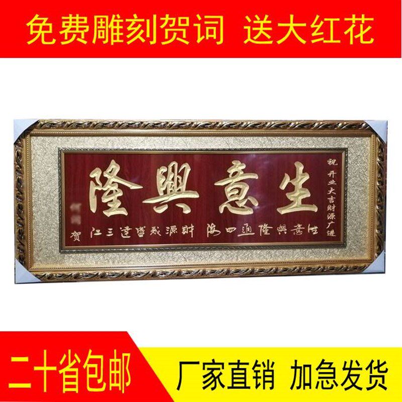 开业礼品贺匾 牌匾 饭店财源广进诚信赢天下生意兴隆贺礼定制