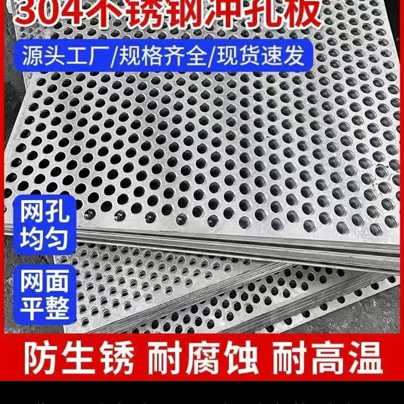 304不锈钢圆孔板 冲孔网过滤板装E饰网洞洞板烘培网圆孔网加厚垫
