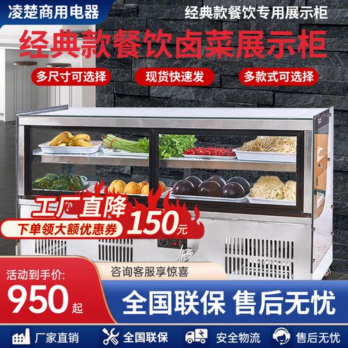 凉菜展示柜冷藏保鲜柜商用点菜柜烧烤熟食L炸串卤菜鸭脖卤味串串