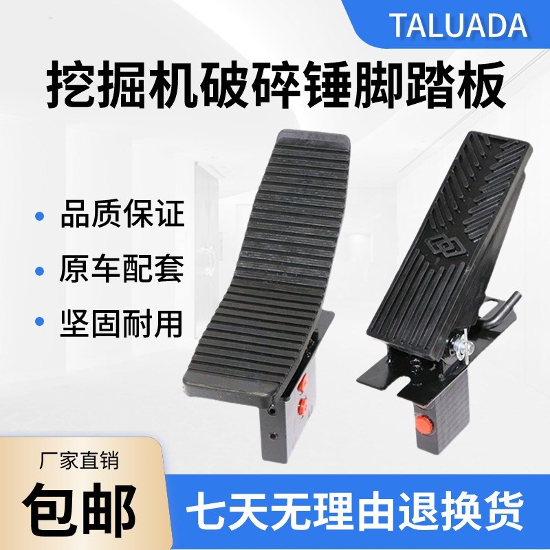挖掘机破碎锤脚踏阀单向双向阀勾机炮头单向液压脚踏板脚踩开关