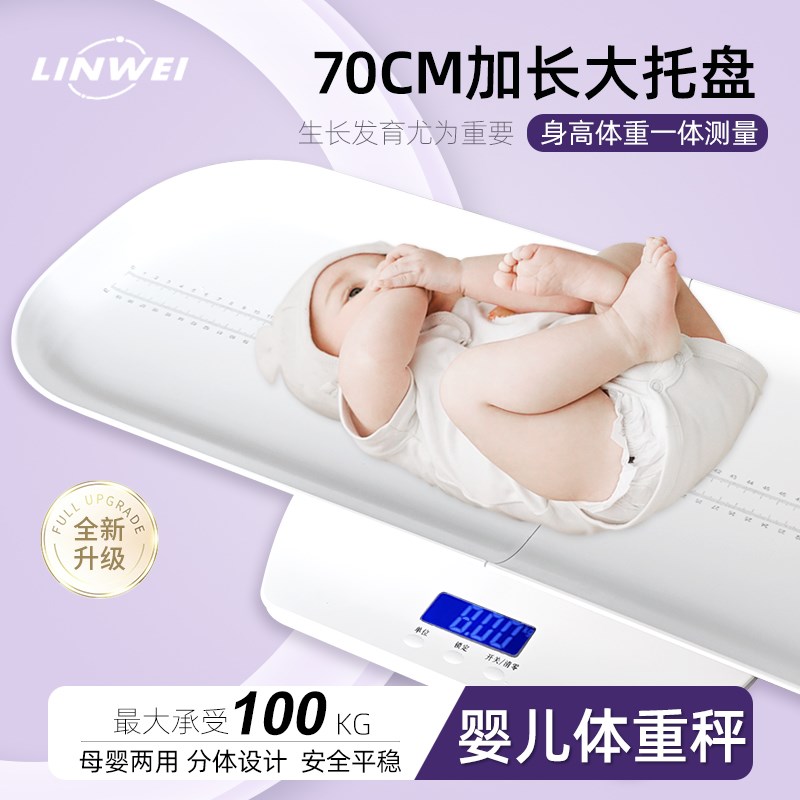 婴儿电子秤新生儿体重秤精准婴幼儿精准耐用70cm加长盘宝宝称重器