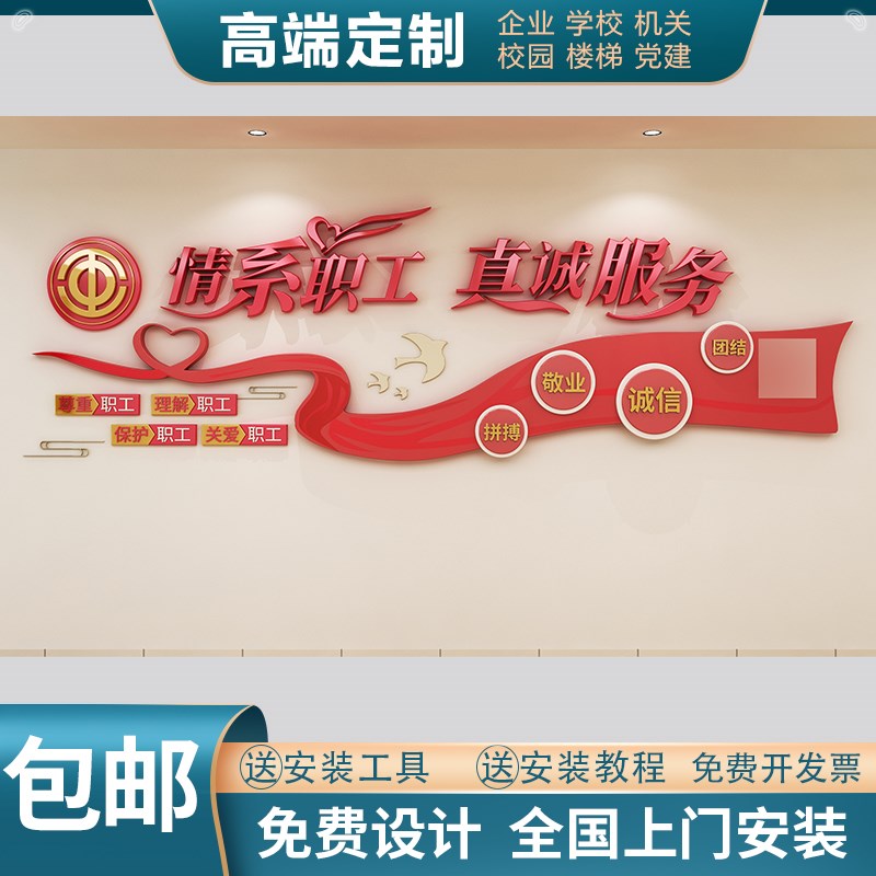 3D立体红色丝带心形创意工会文化墙形象墙员工职工之家亚克力墙贴