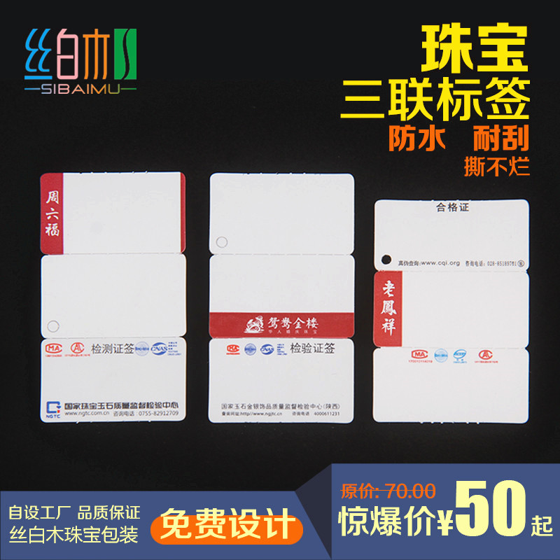 珠宝标签三联标签纸不干胶三折无胶防水首饰吊牌定制标签套铜版纸