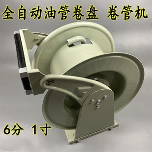 加油机卷盘 加油设备柴油机汽油机自动卷管卷盘器卷管机6分1寸
