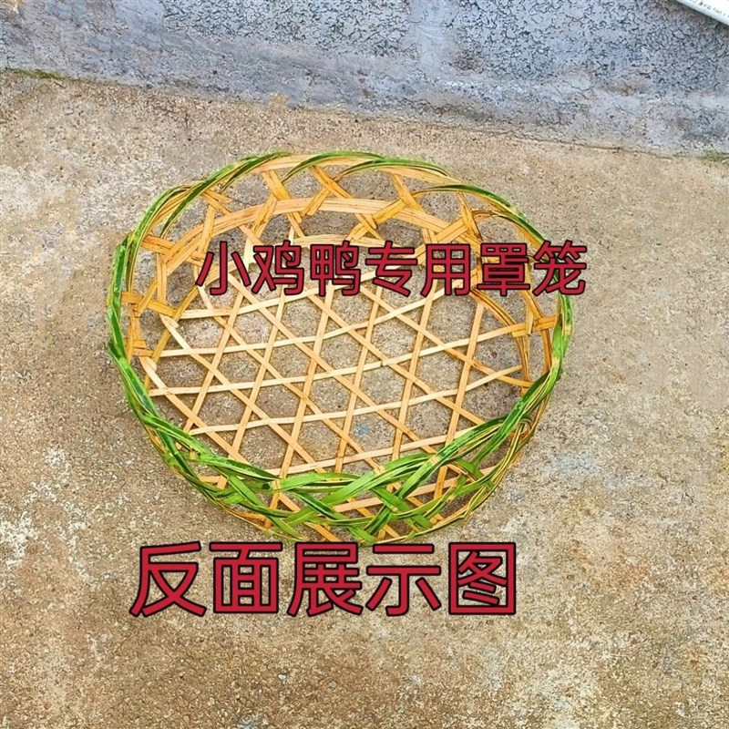 鸡罩笼防大鸡吃粮食笼子家用竹编鸭笼养鸡鸭笼保X护食专用笼罩