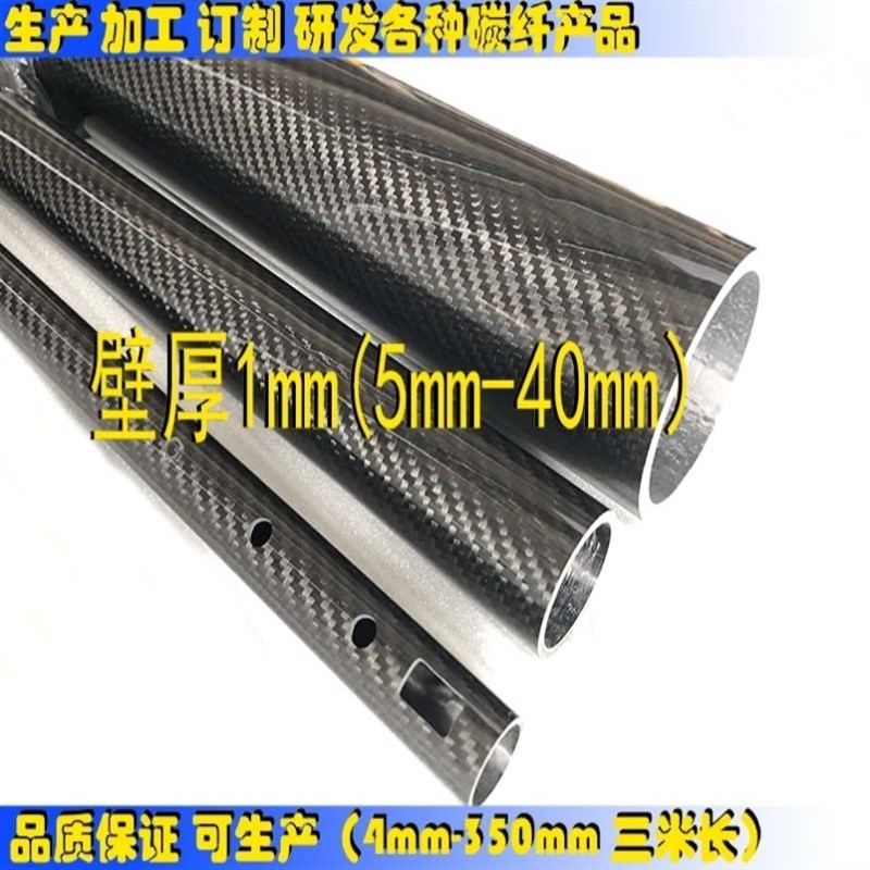 碳纤维管航模管材10mm16mm20mm25mm定制直径28-51MM碳纤维杆碳棒
