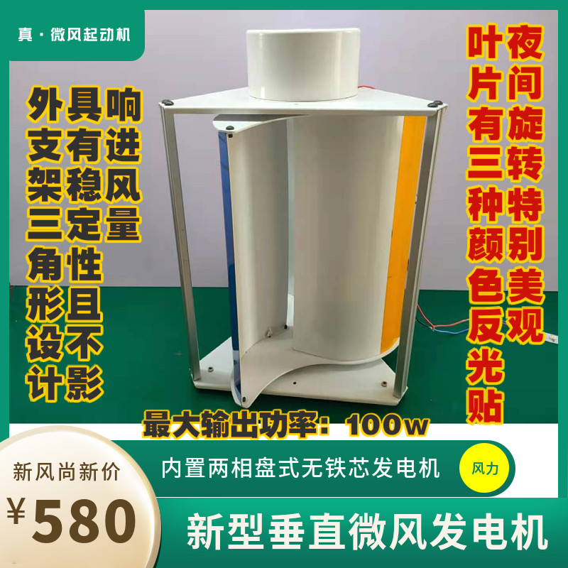 微型垂直式风力发电机 微风启动 盘式无铁芯发电高效户外便携露营