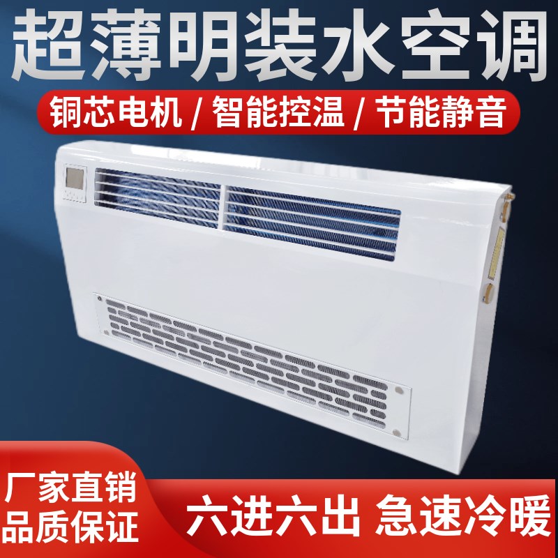 超薄家用流线水空调立式明装风机盘管壁挂吹风暖气片散热器煤改电