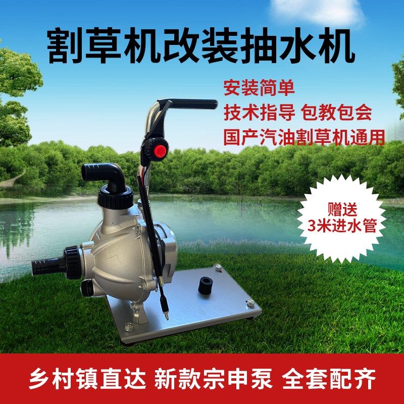 割草机改装抽水机割草机通用配件割草机改装船式漂浮泵农用抽水机