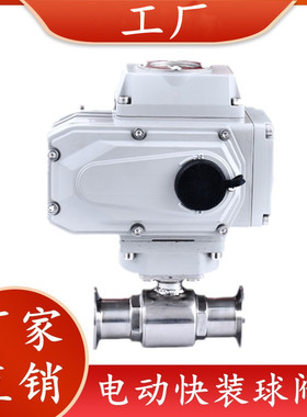 304/316 Q981F-16P 卡箍式电动快装球阀不锈钢卫生级快装电动阀门