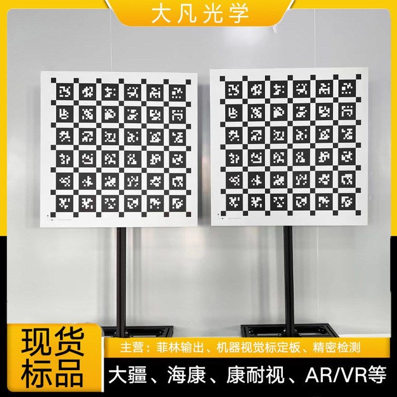 二维码标定板带支架相机参数测试标靶大尺寸畸变Z测试标定板