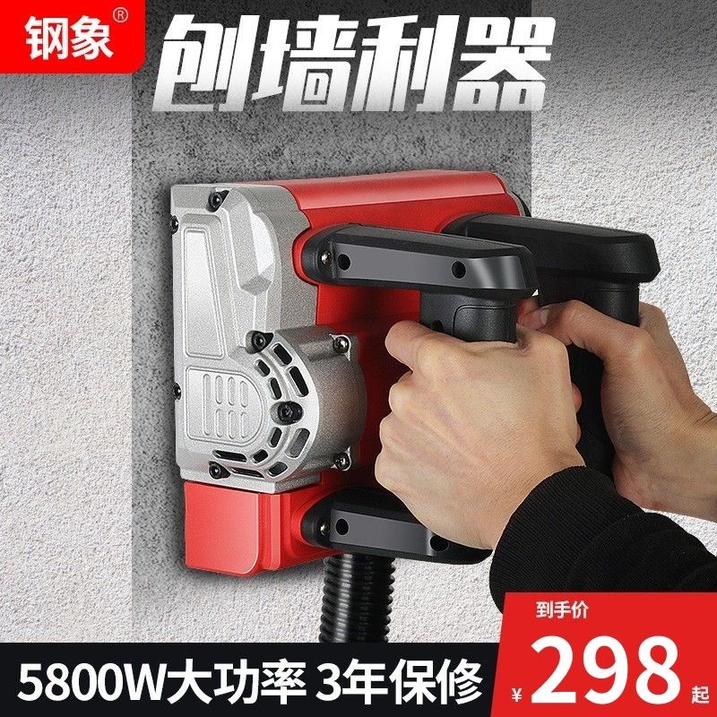 钢象电动刨墙机铲墙机批土白灰墙面墙皮粗刨石漆油V漆打磨旧墙翻