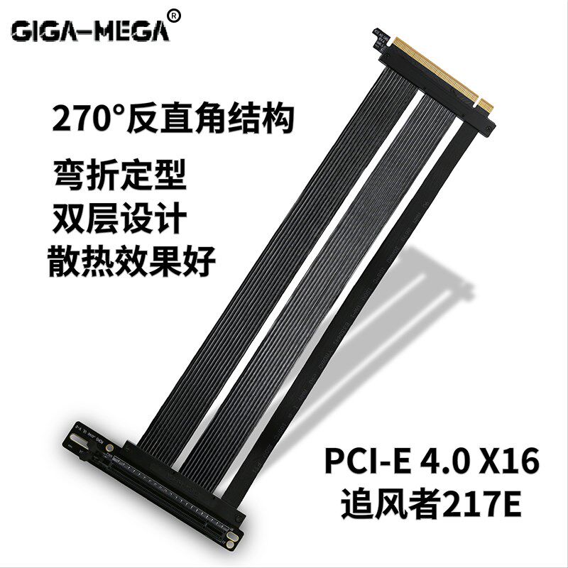 PCIE 4.0/5.0显卡延长线追风者217E-V1/V2机箱恩杰H1 270度反直角