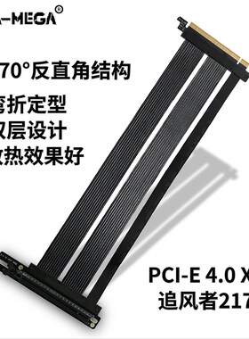 PCIE 4.0/5.0显卡延长线追风者217E-V1/V2机箱恩杰H1 270度反直角