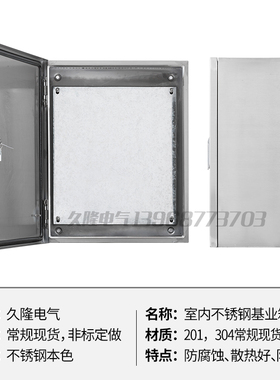 控制箱配b电箱250.300.150户内不锈钢室内布线控制装基业柜内明不