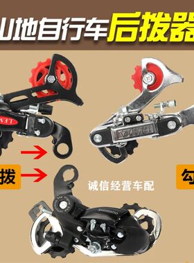 山地自行车后拔器i眼拔勾拔器6档7档8档18/21/24速后拔器配件装备